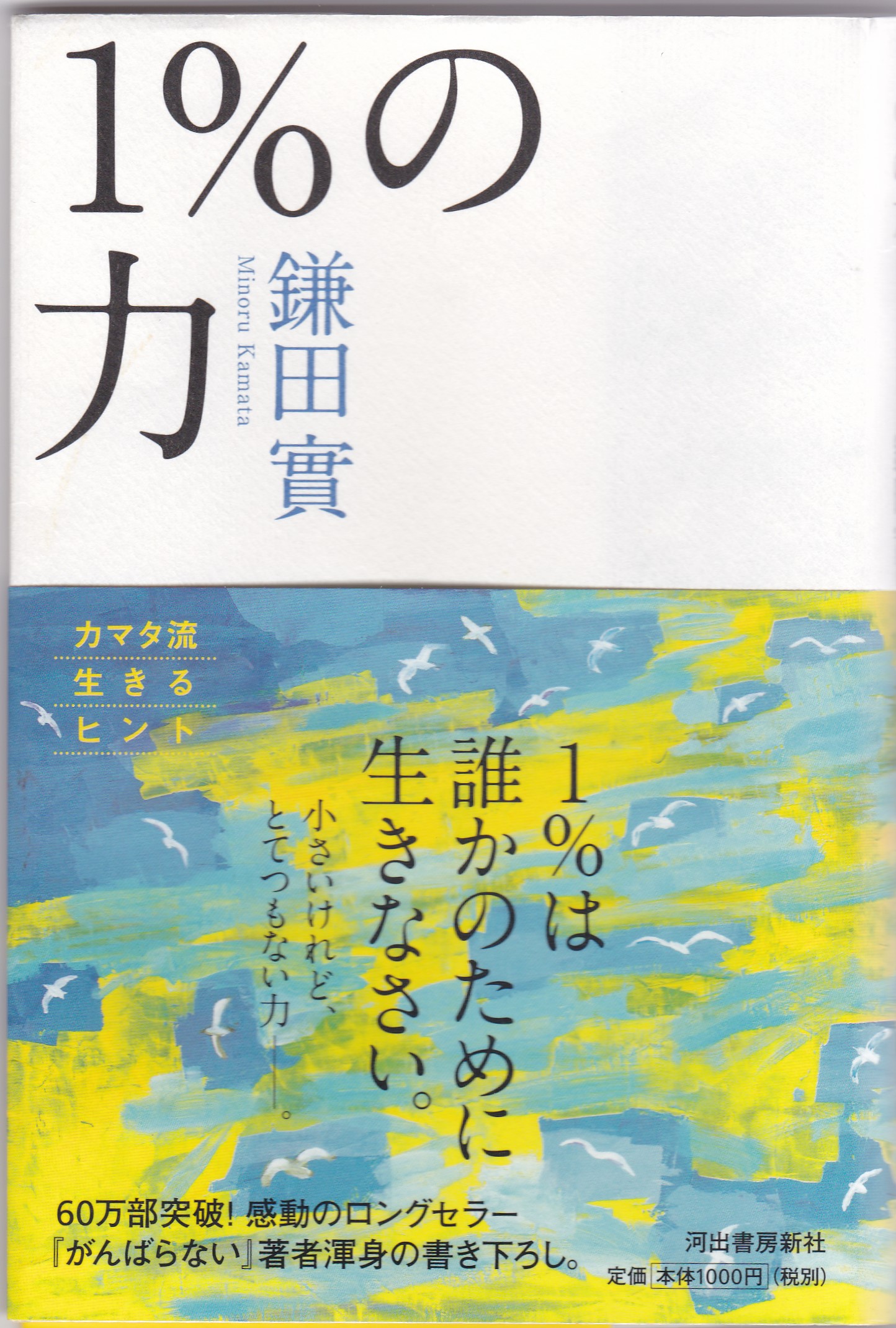 １％の力（１パーセントのちから）のひょうし