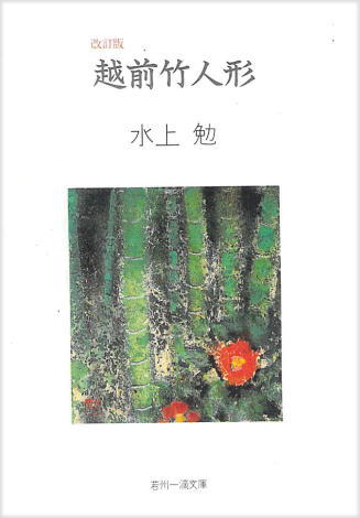 越前竹人形(えちぜんたけにんぎょう)のひょうし