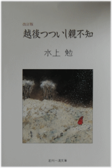 改訂版　越後つついし親不知(かいていばん　えちごつついしおやしらず)のひょうし