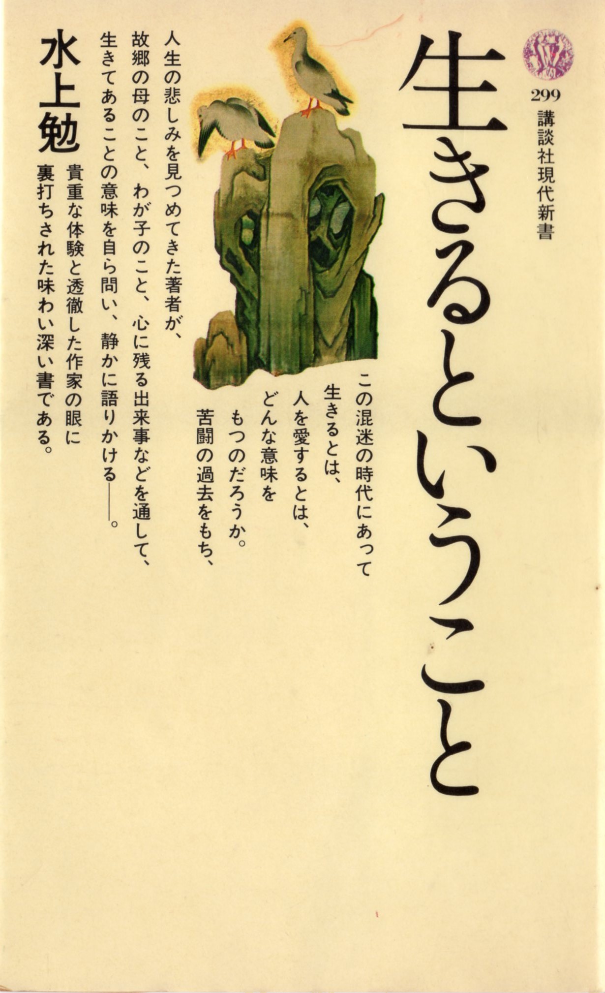 生きるということ(いきるということ)のひょうし