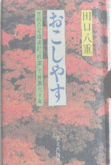 おこしやすのひょうし