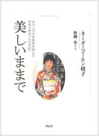 美しいままで(うつくしいままで)のひょうし