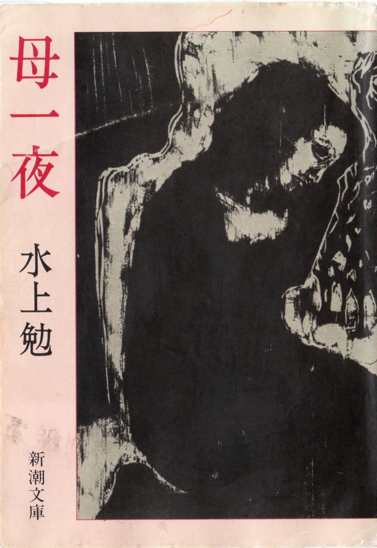母１夜（ははいちや）のひょうし