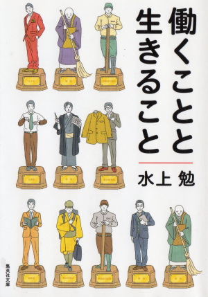 働くことと生きること(はたらくことといきること)のひょうし