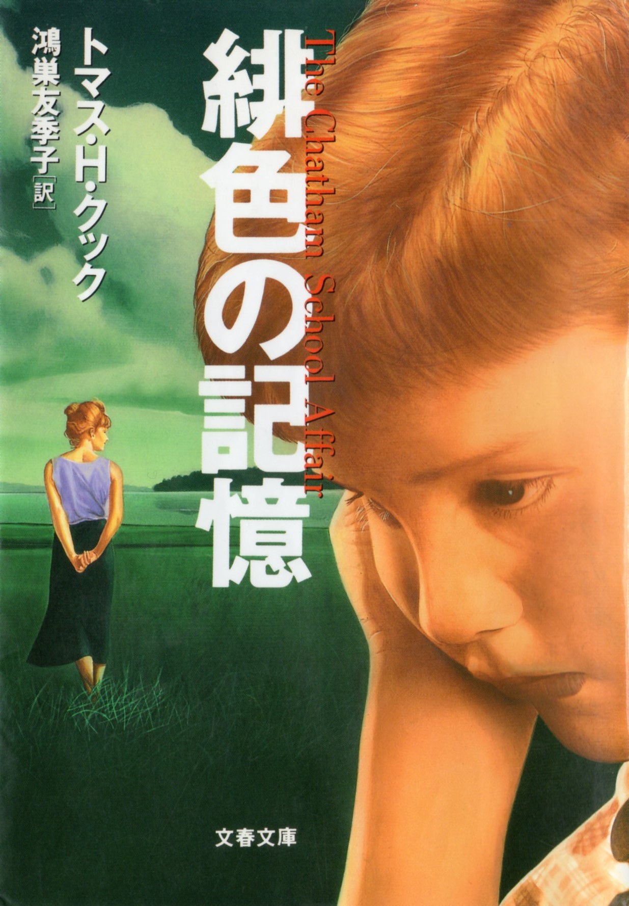 緋色の記憶（ひいろのきおく）のひょうし