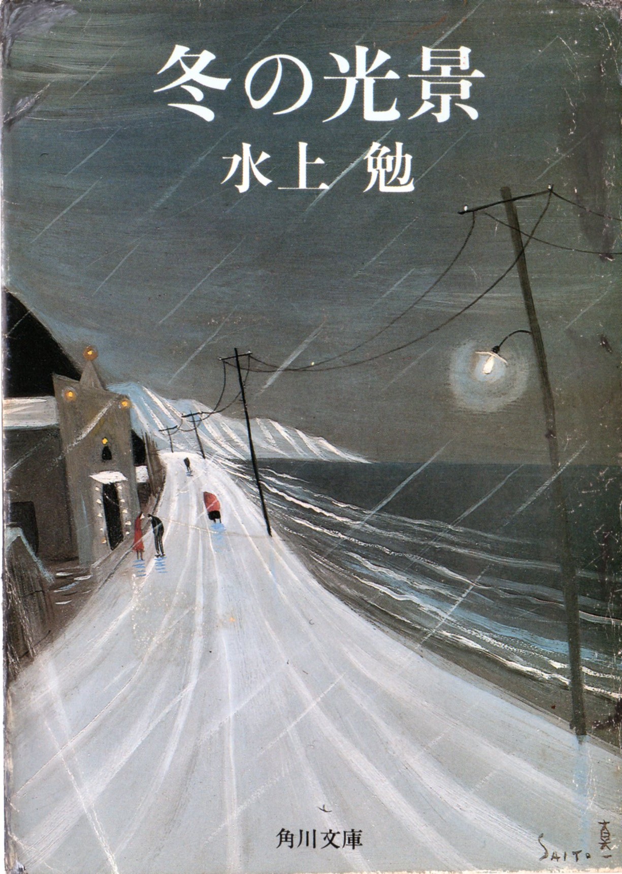 冬の光景(ふゆのこうけい)のひょうし