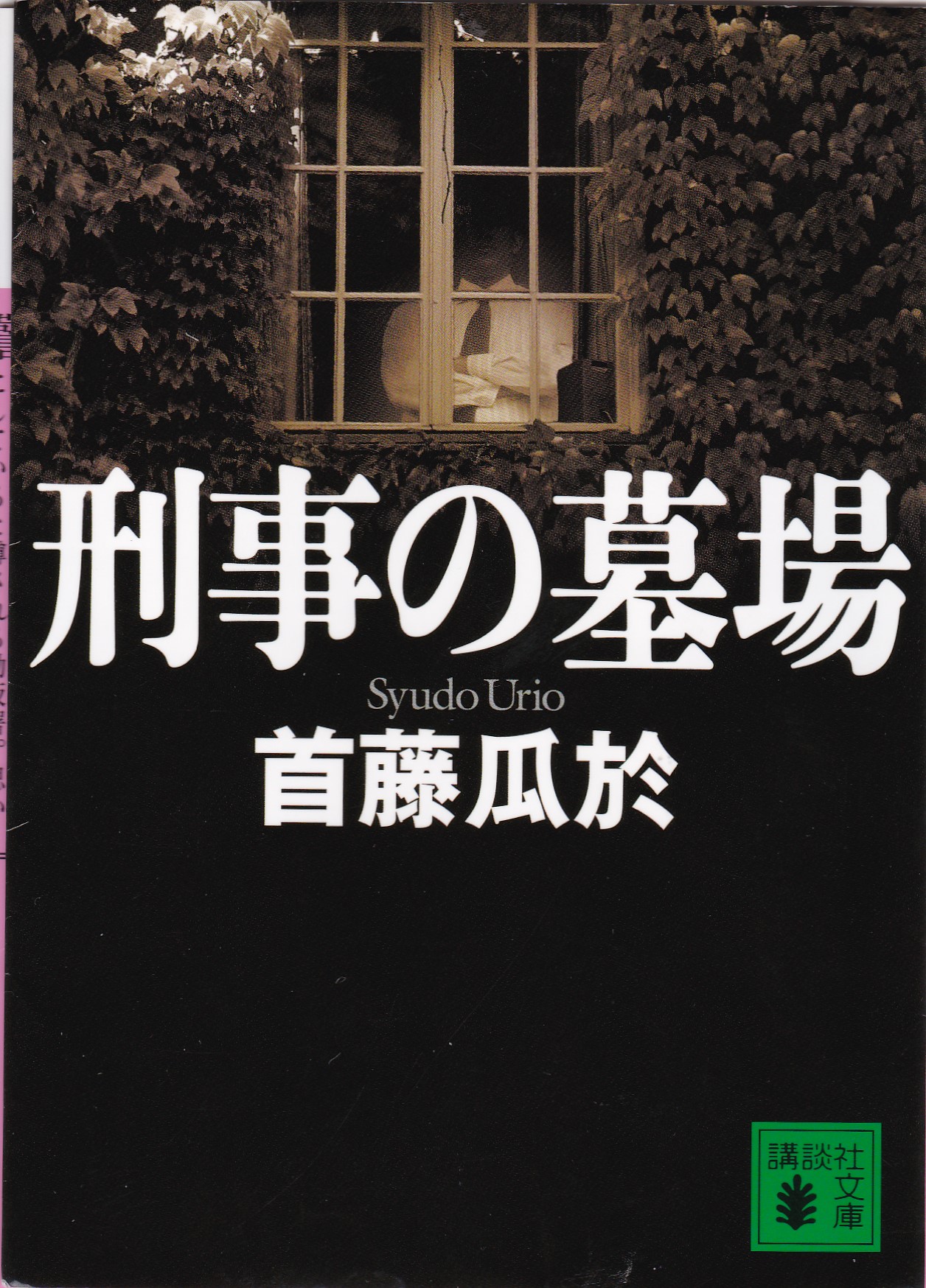 刑事の墓場（けいじのはかば）のひょうし