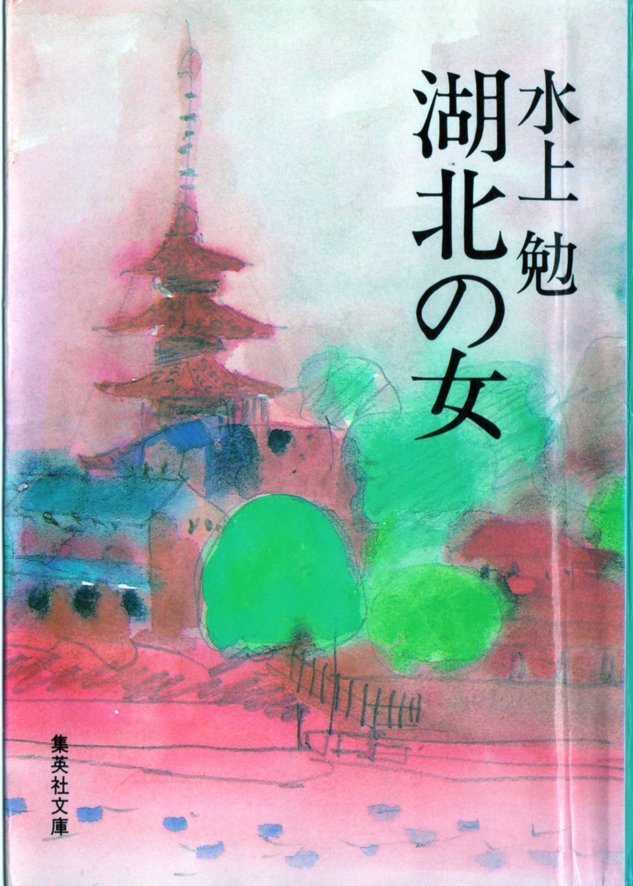 湖北の女(こほくのおんな)のひょうし