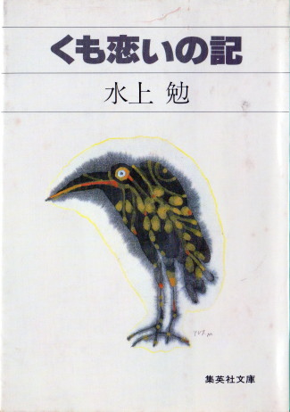 くも恋いの記(くもこいのき)のひょうし