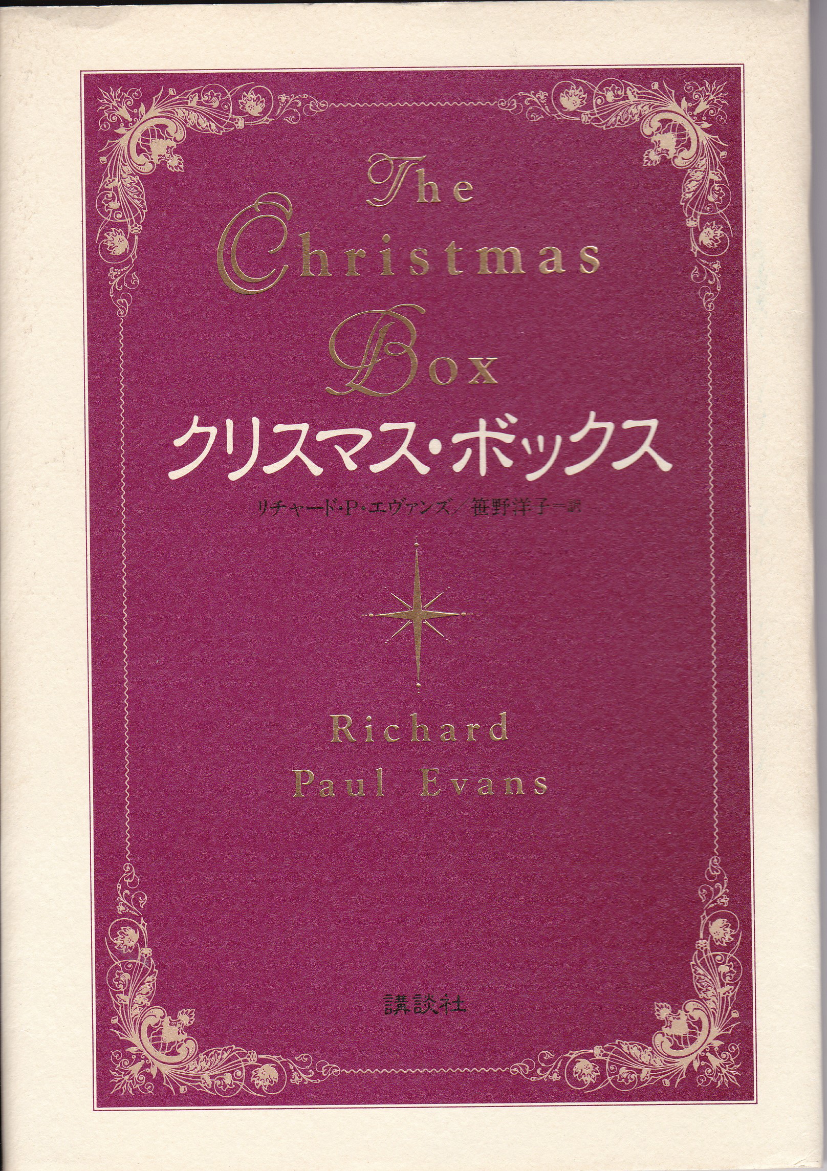 クリスマス　ボックスのひょうし