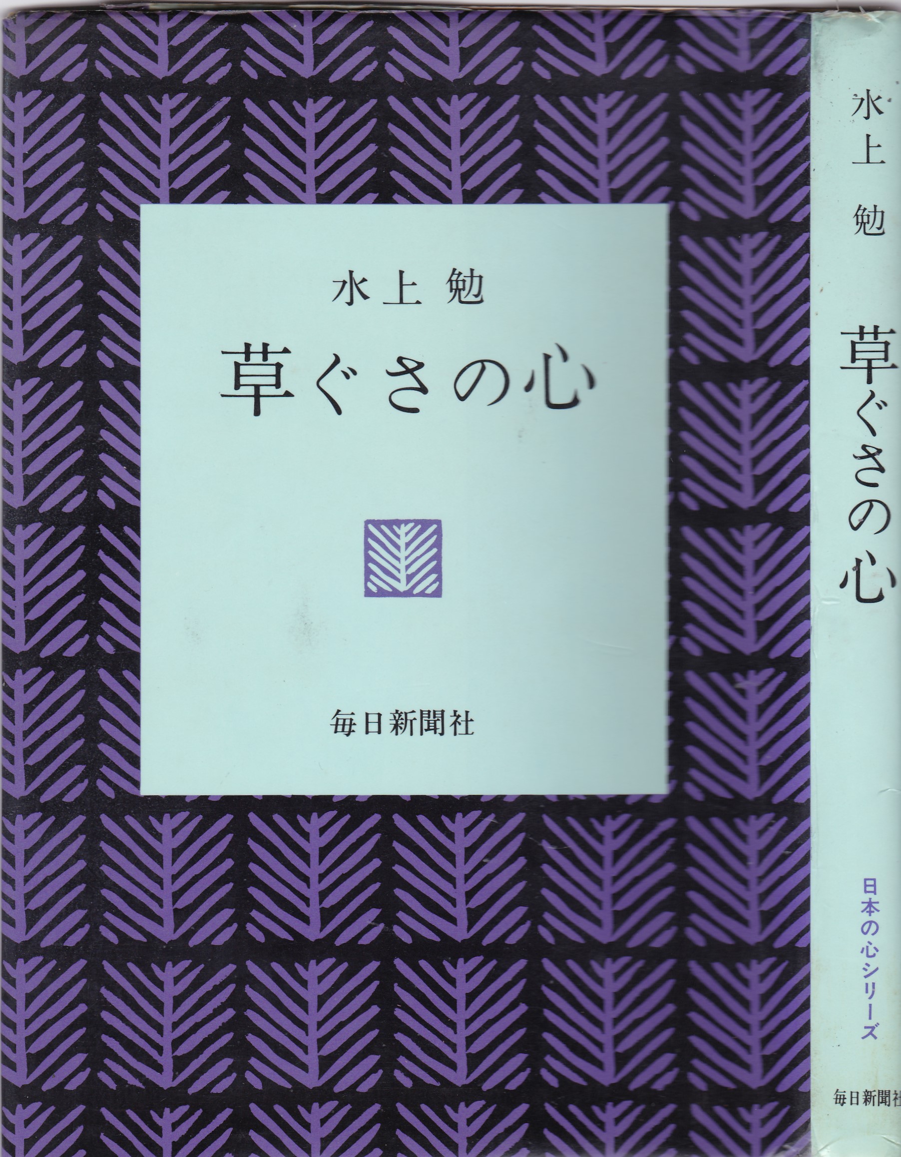 草ぐさの心（くさぐさのこころ）のひょうし