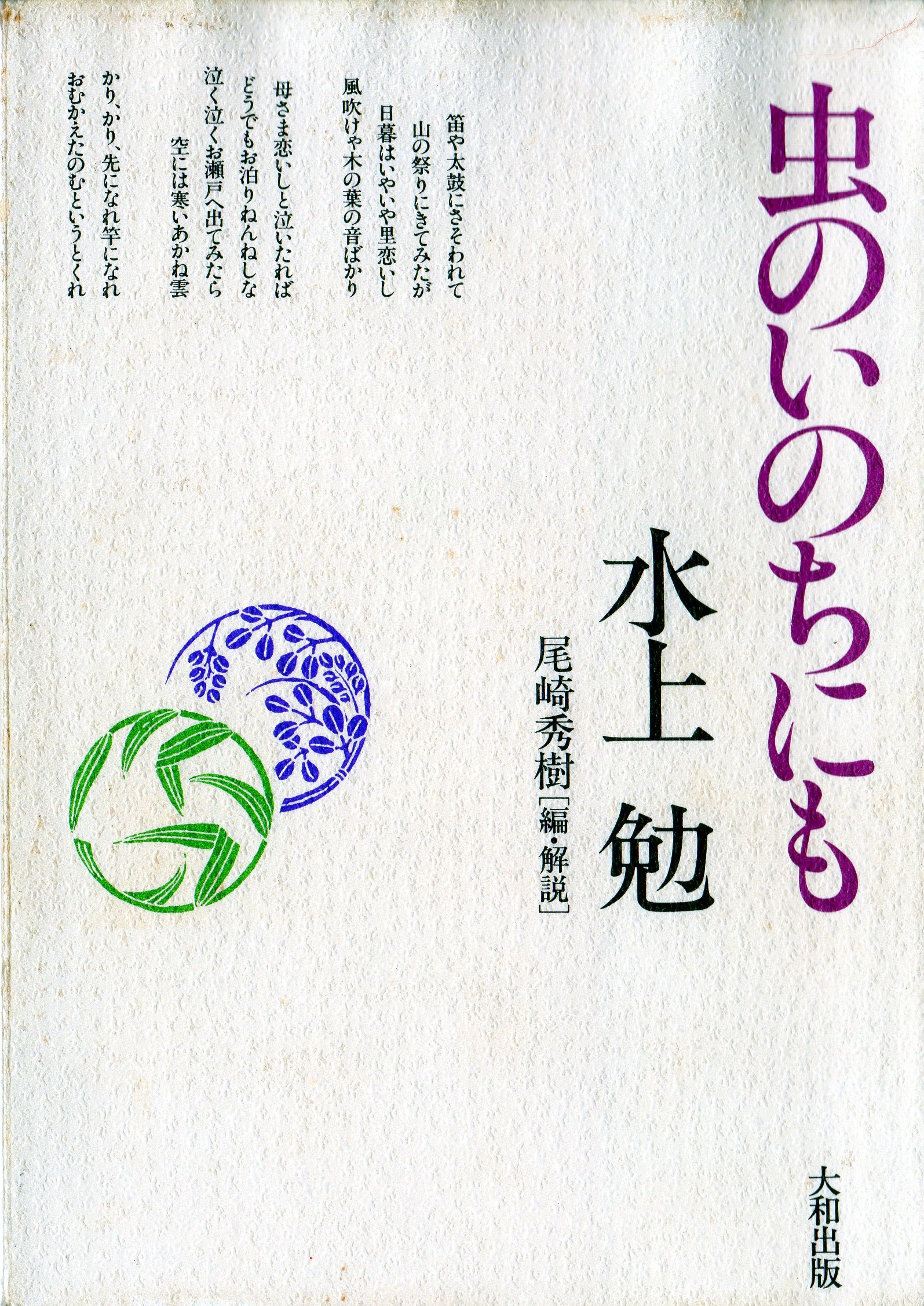 虫のいのちにも(むしのいのちにも)のひょうし