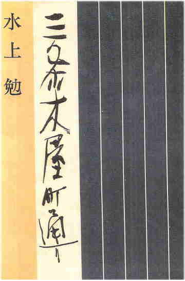 三条木屋町通り(さんじょうきやまちどおり)のひょうし