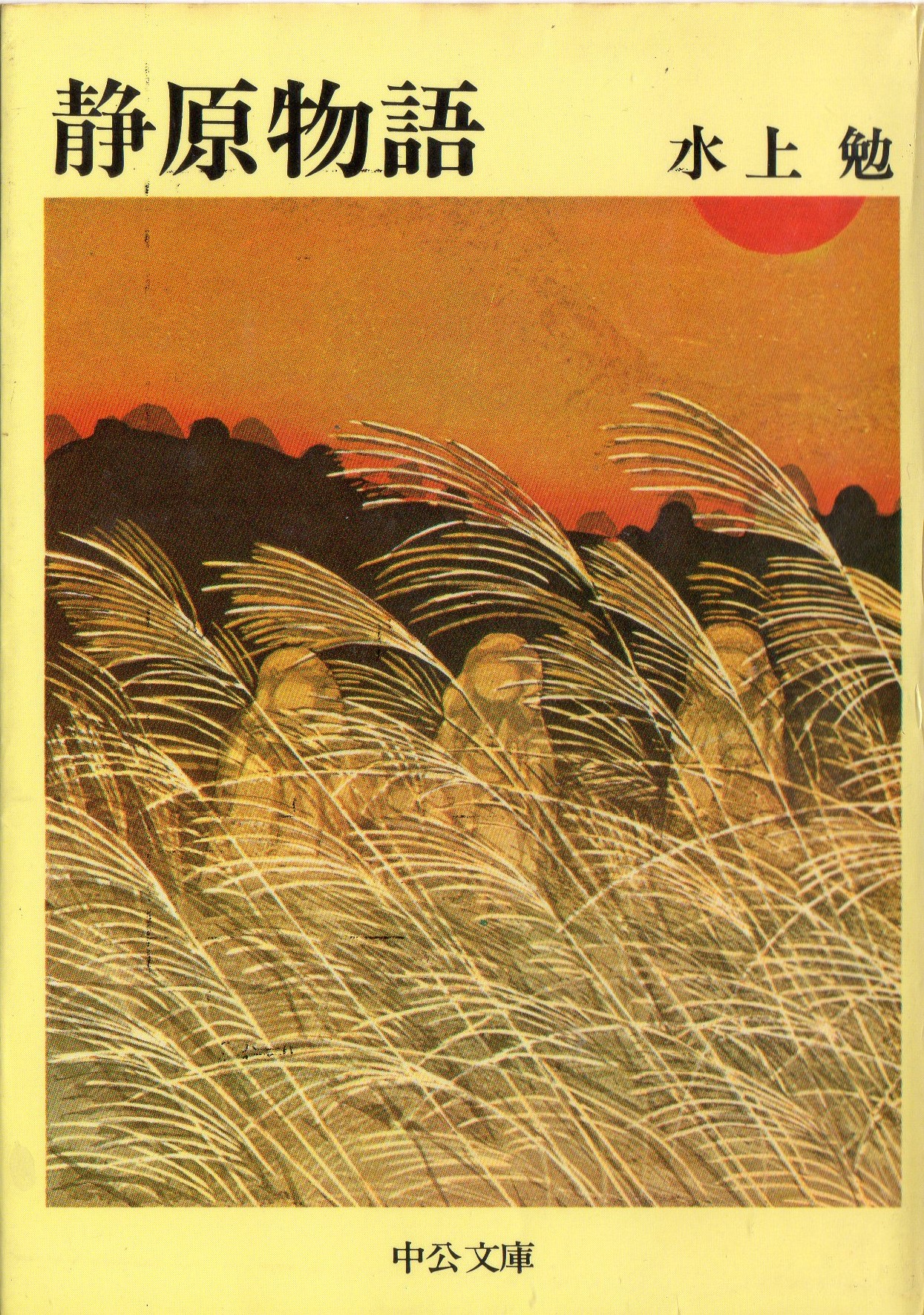 静原物語(しずはらものがたり)のひょうし