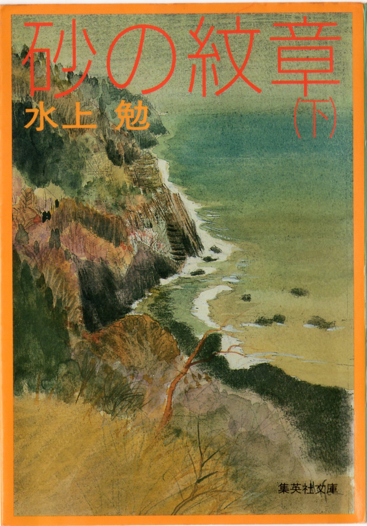砂の紋章