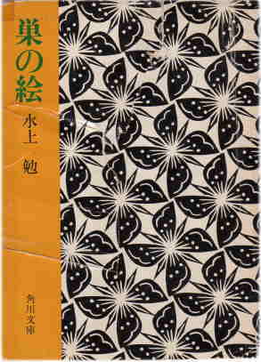 巣の絵(すのえ)のひょうし