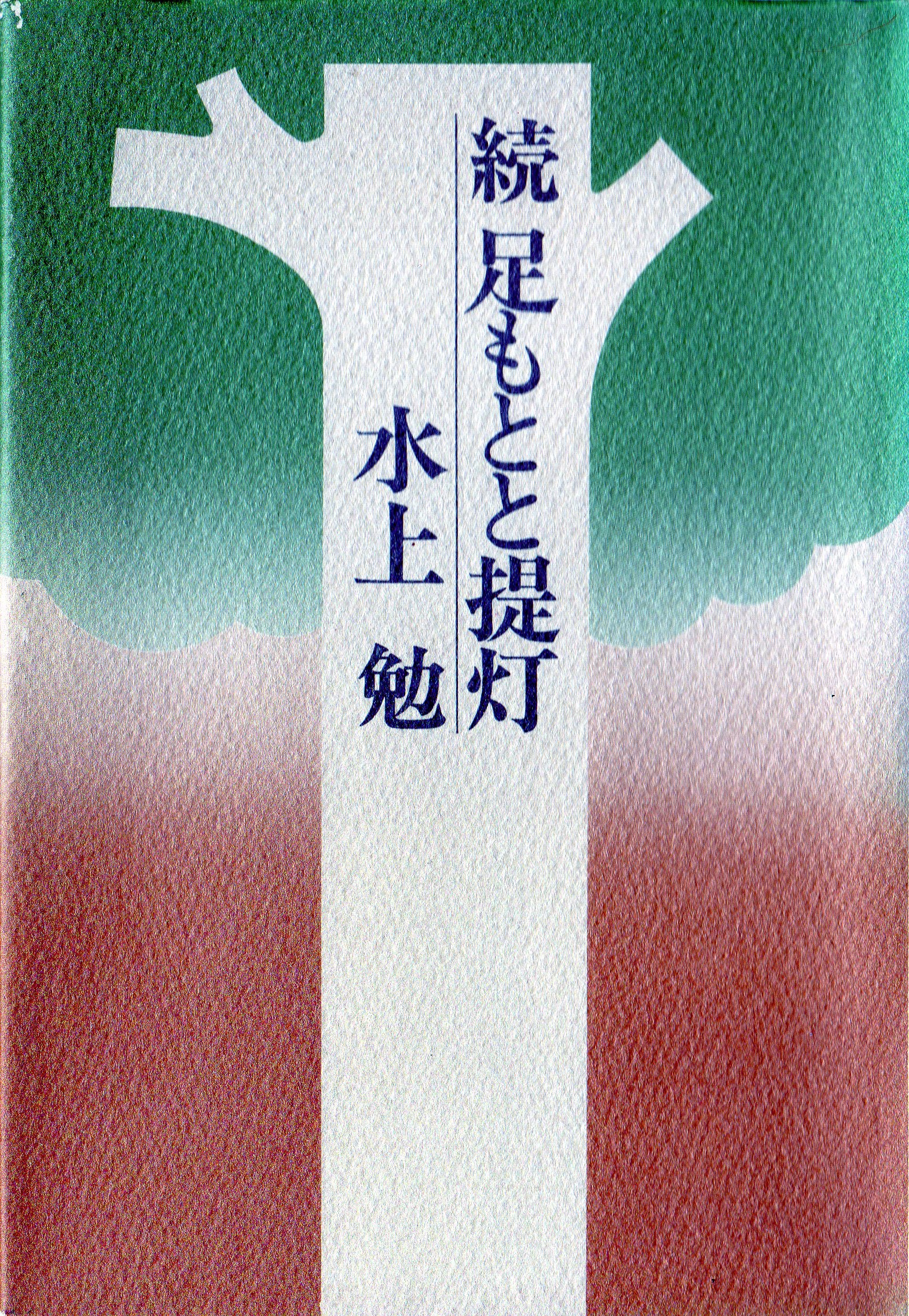 続