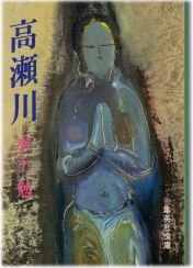 高瀬川(たかせがわ)のひょうし