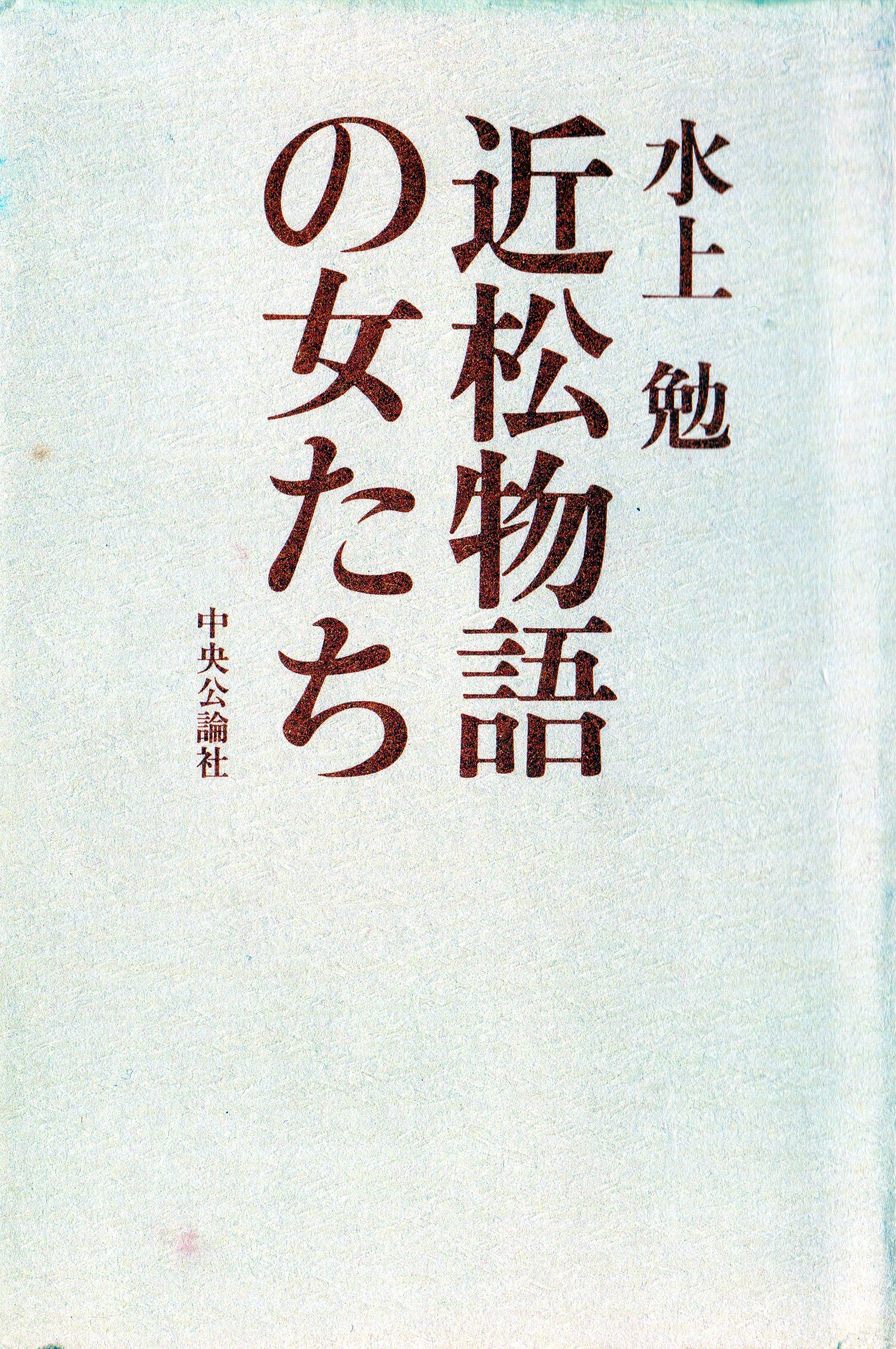近松物語の女たち(ちかまつものがたりのおんなたち)のひょうし