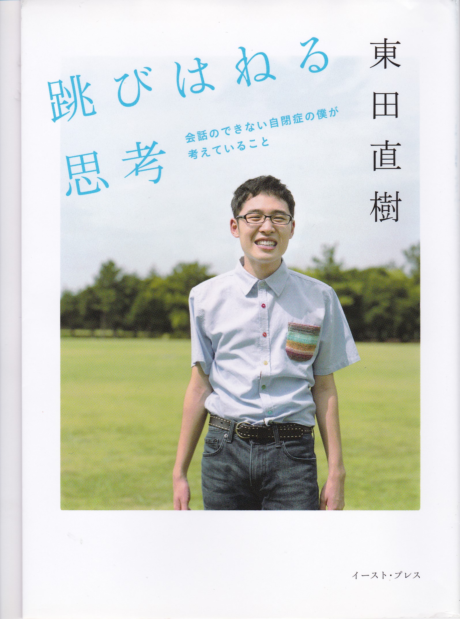 跳びはねる思考（とびはねるしこう）のひょうし