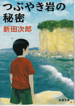 つぶやき岩の秘密（つぶやきいわのひみつ）のひょうし