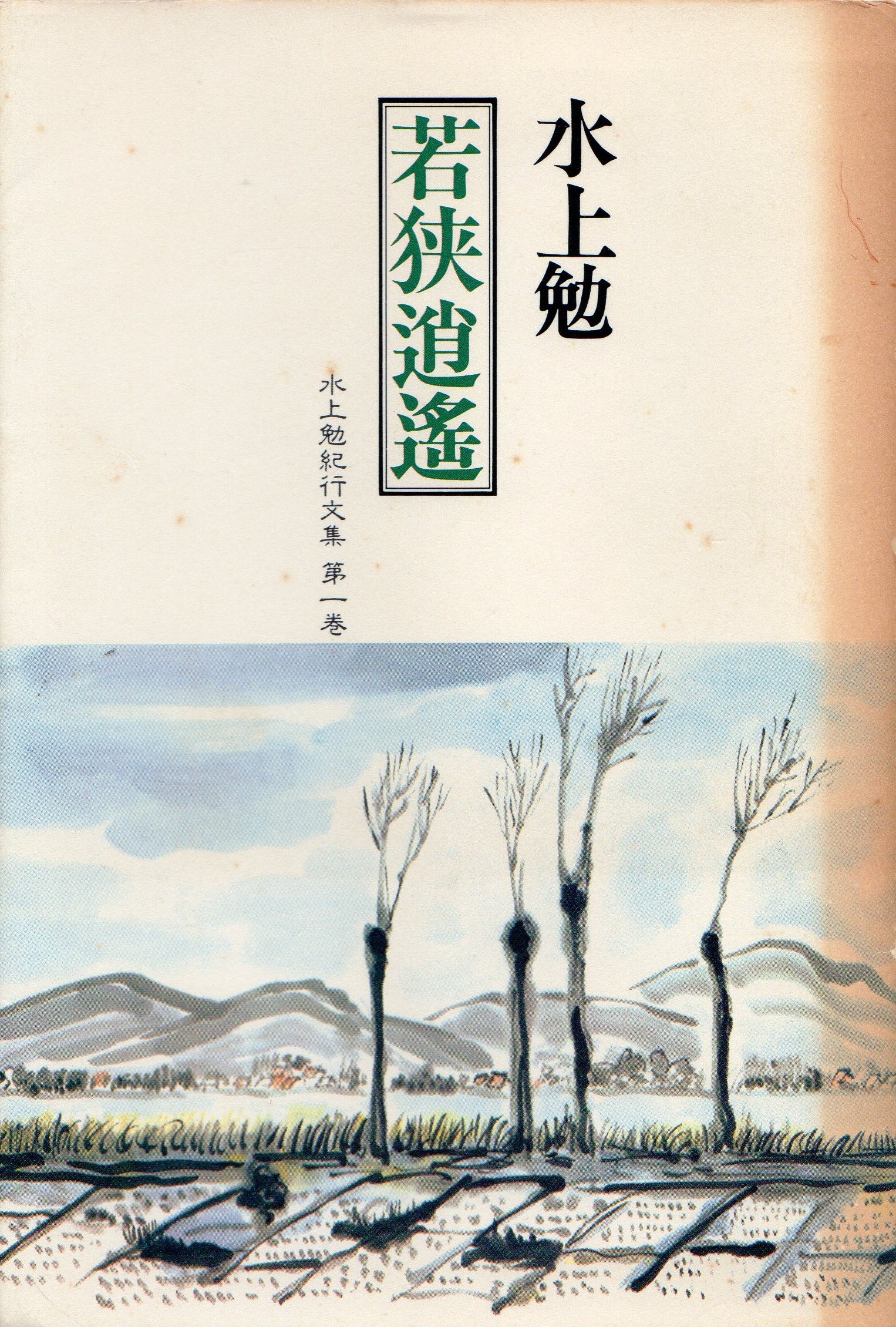 若狭逍遥（わかさしょうよう）のひょうし